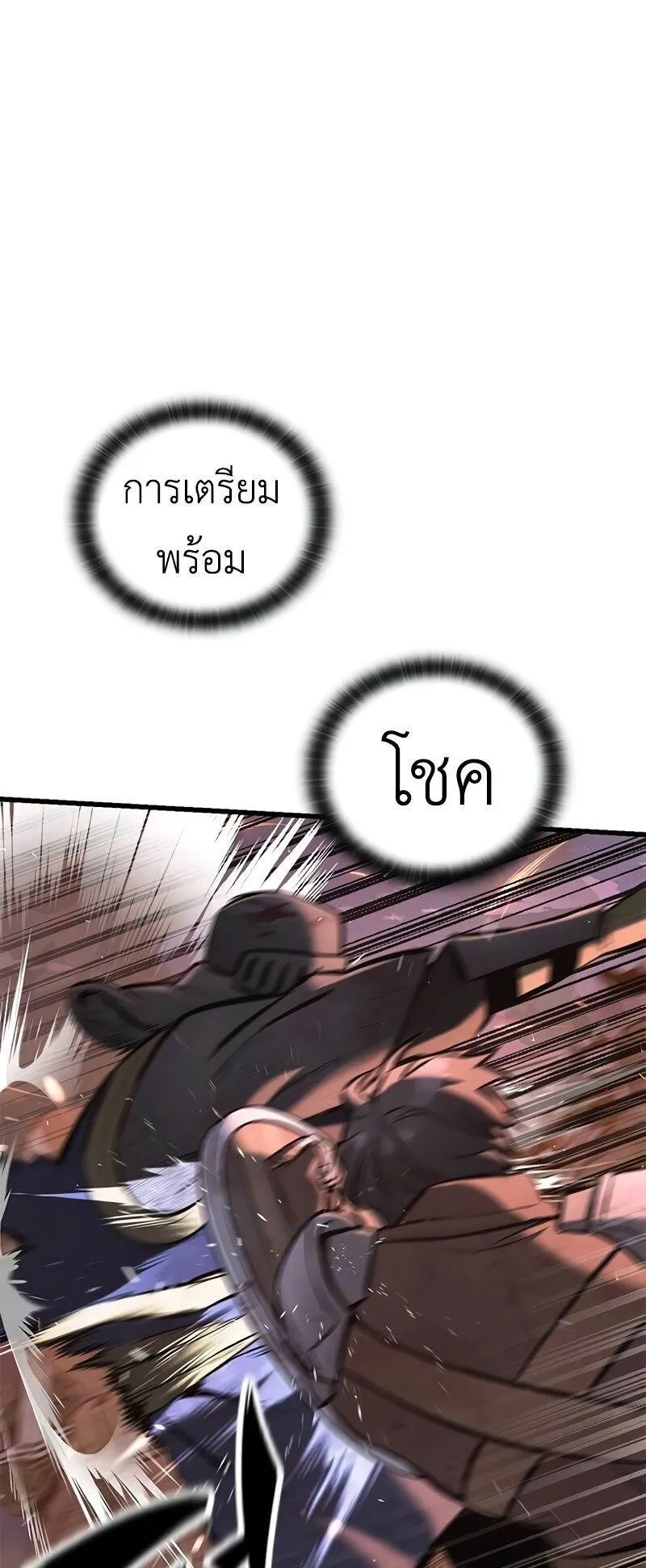 Eternally Regressing Knight ตอนที่ 3 หน้า 74