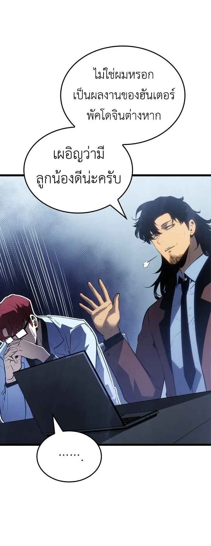 Solo Leveling: Ragnarok ตอนที่ 61 หน้า 48