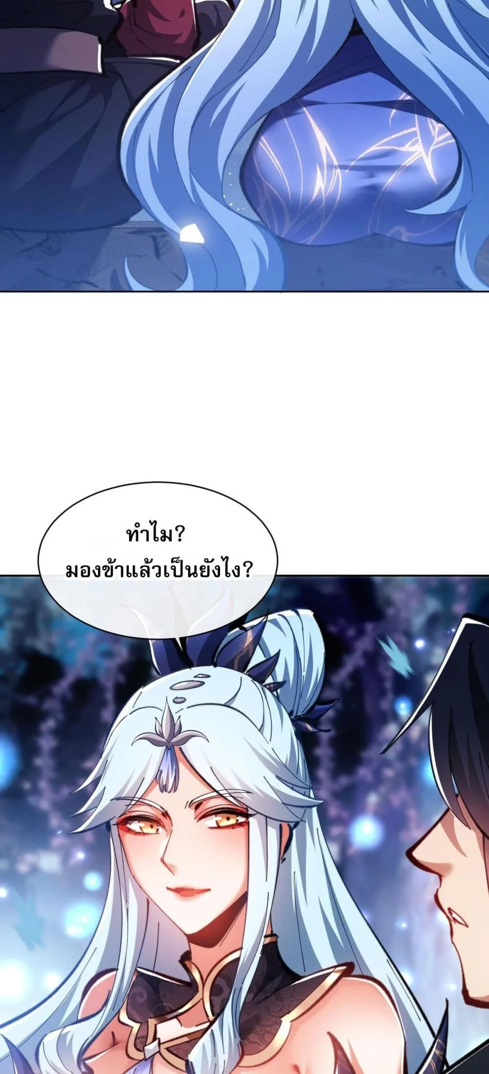 Devious Son of Heaven ตอนที่ 22 หน้า 31