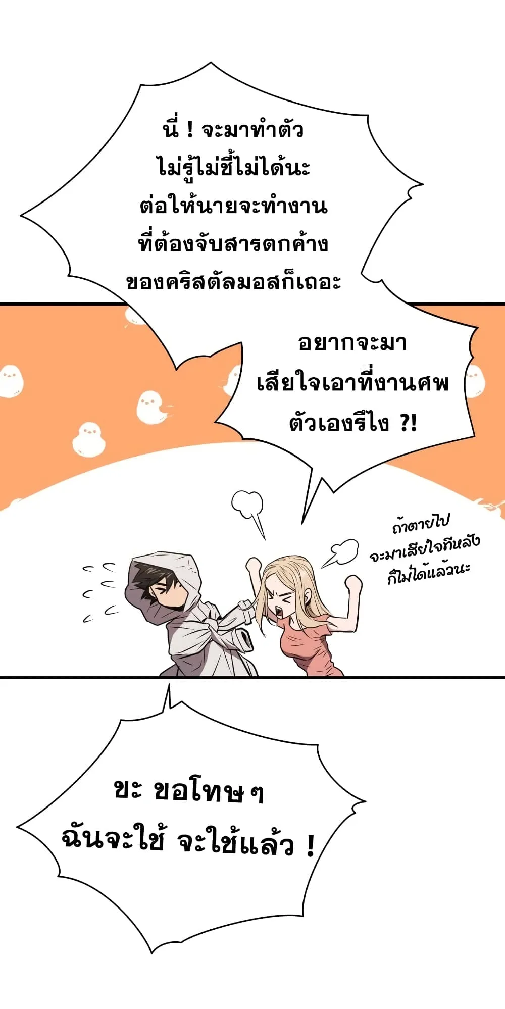 Hoarding in Hell ตอนที่ 4 หน้า 33