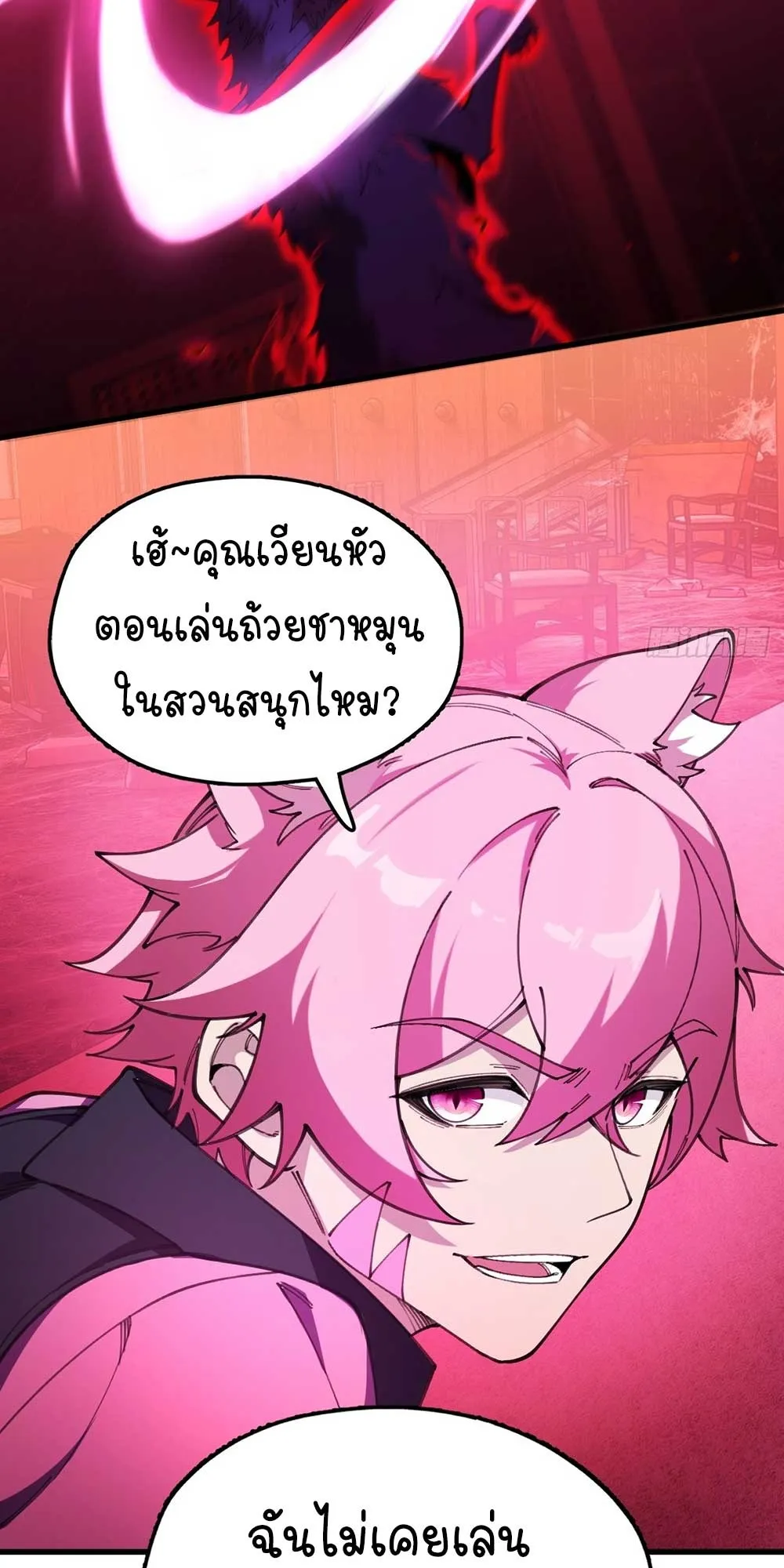 Goddess Evolution ตอนที่ 5 หน้า 11