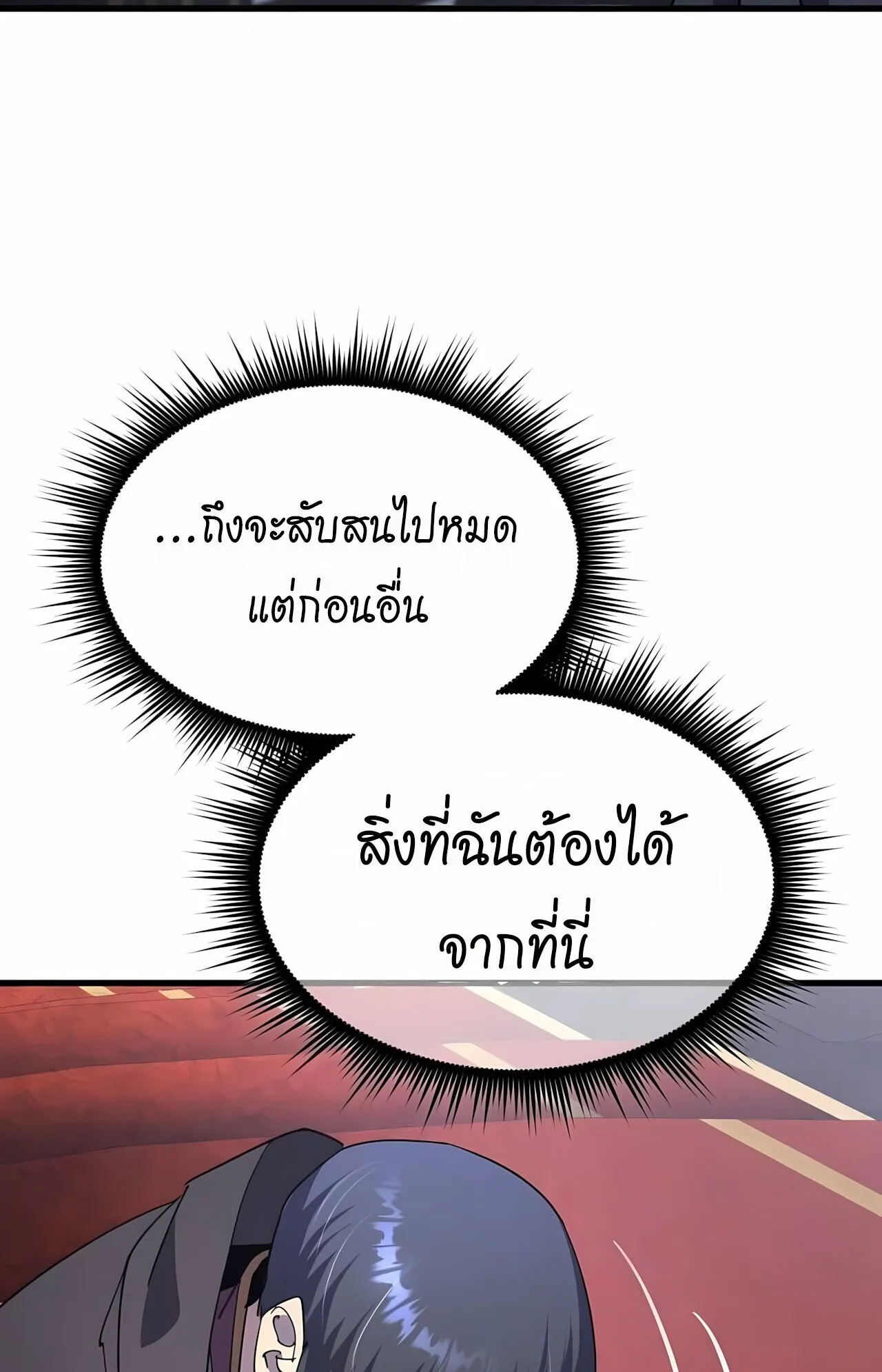 The Genius Mage Who Uses His Fists ตอนที่ 31 หน้า 16