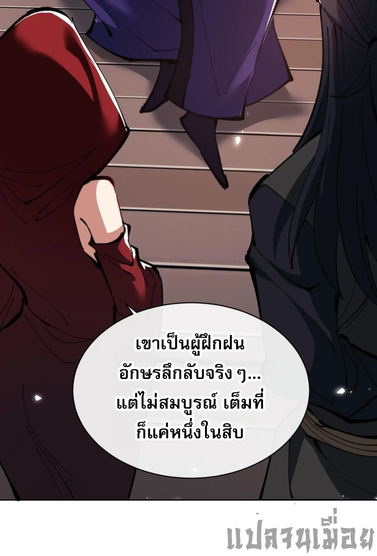 Devious Son of Heaven ตอนที่ 54 หน้า 62