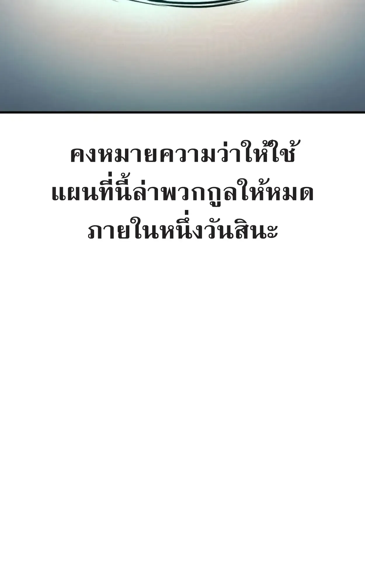 Nation-Class Dungeon Architect ตอนที่ 1 หน้า 255
