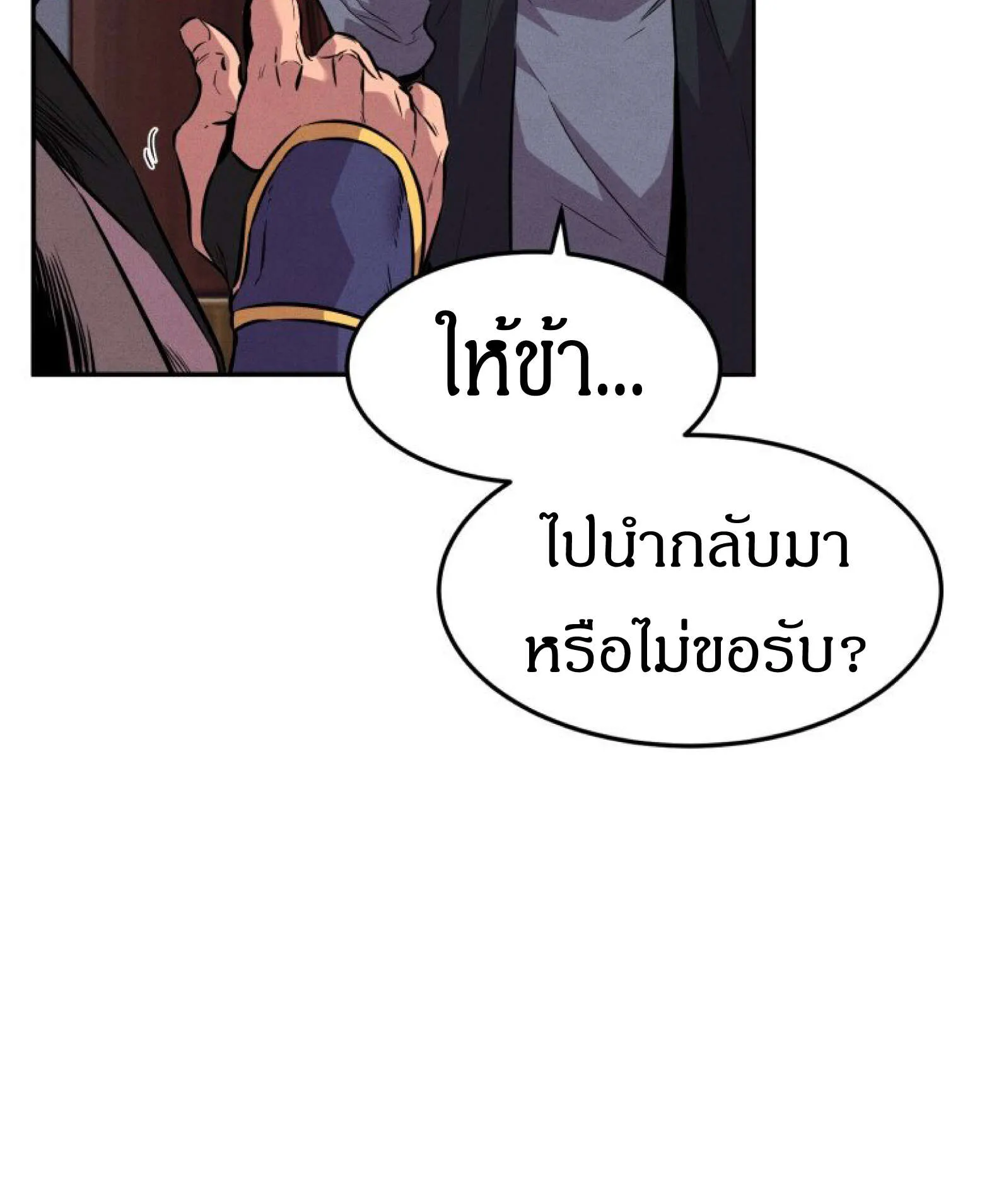 Reincarnated Escort Warrior ตอนที่ 3 หน้า 9