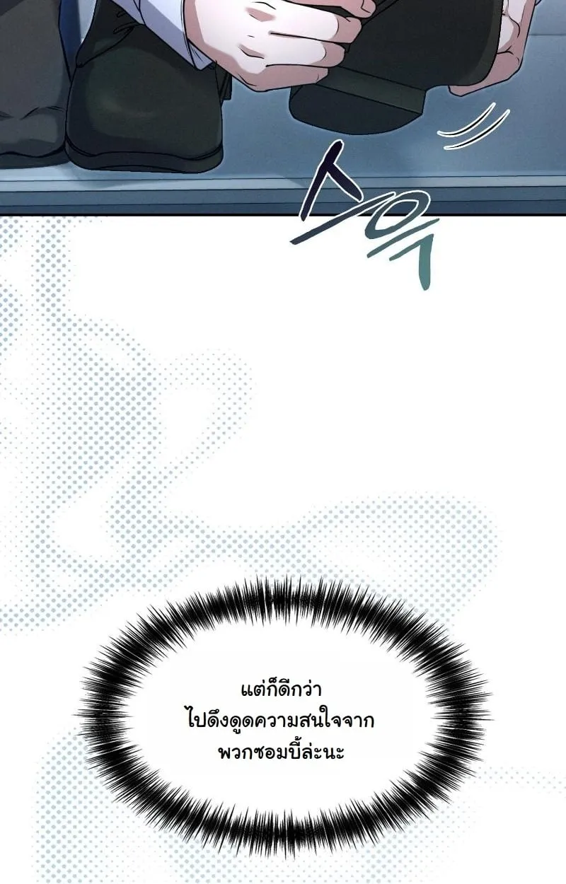 Office Worker in the Ice Age Apocalypse ตอนที่ 3 หน้า 59