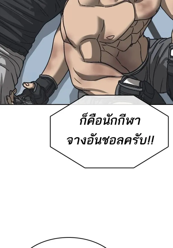 Loser Life 2 ตอนที่ 55 หน้า 104
