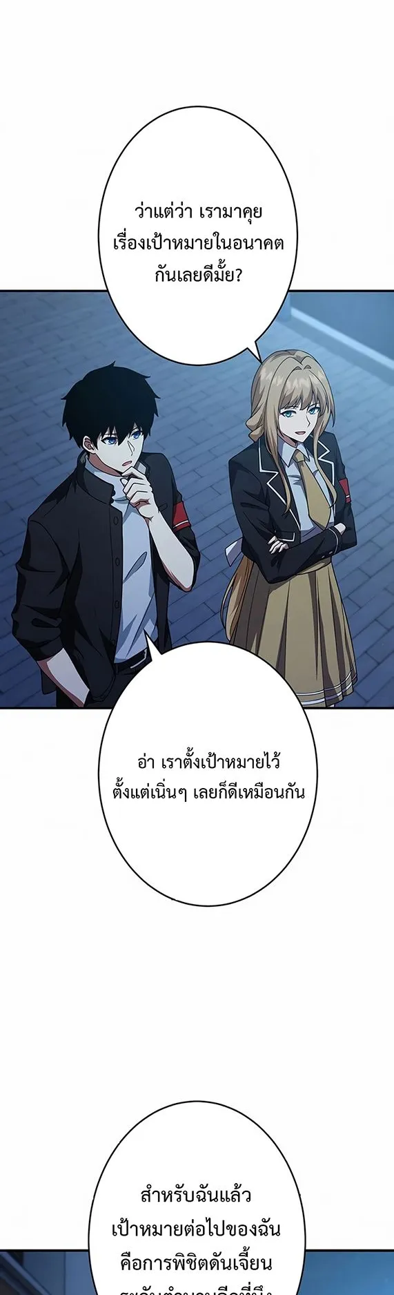 The God-Slaying Copycat ตอนที่ 32 หน้า 26