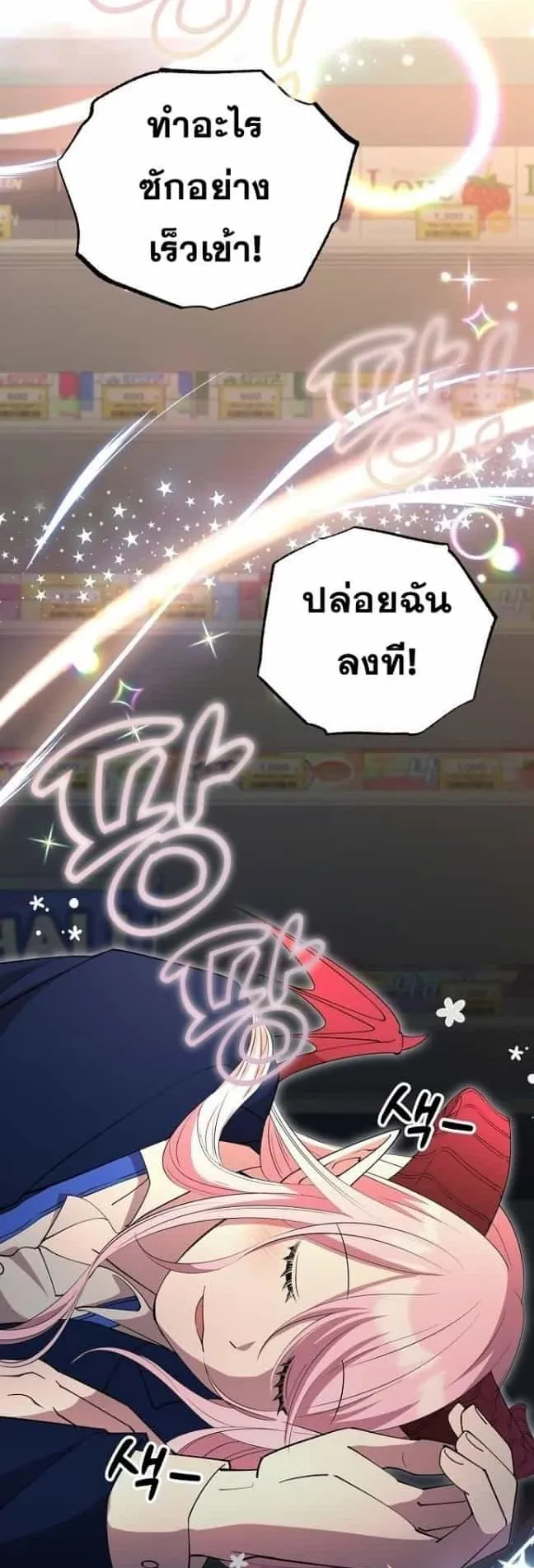 A Part Timer From Another World ตอนที่ 3 หน้า 69