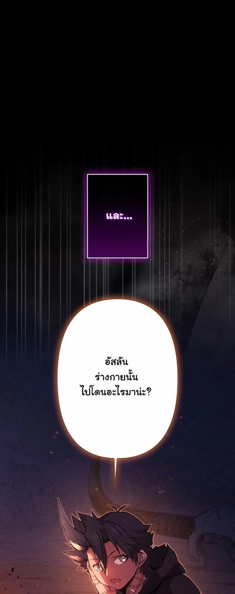 I Became a Cheat-Level Skill Thief ตอนที่ 32 หน้า 36