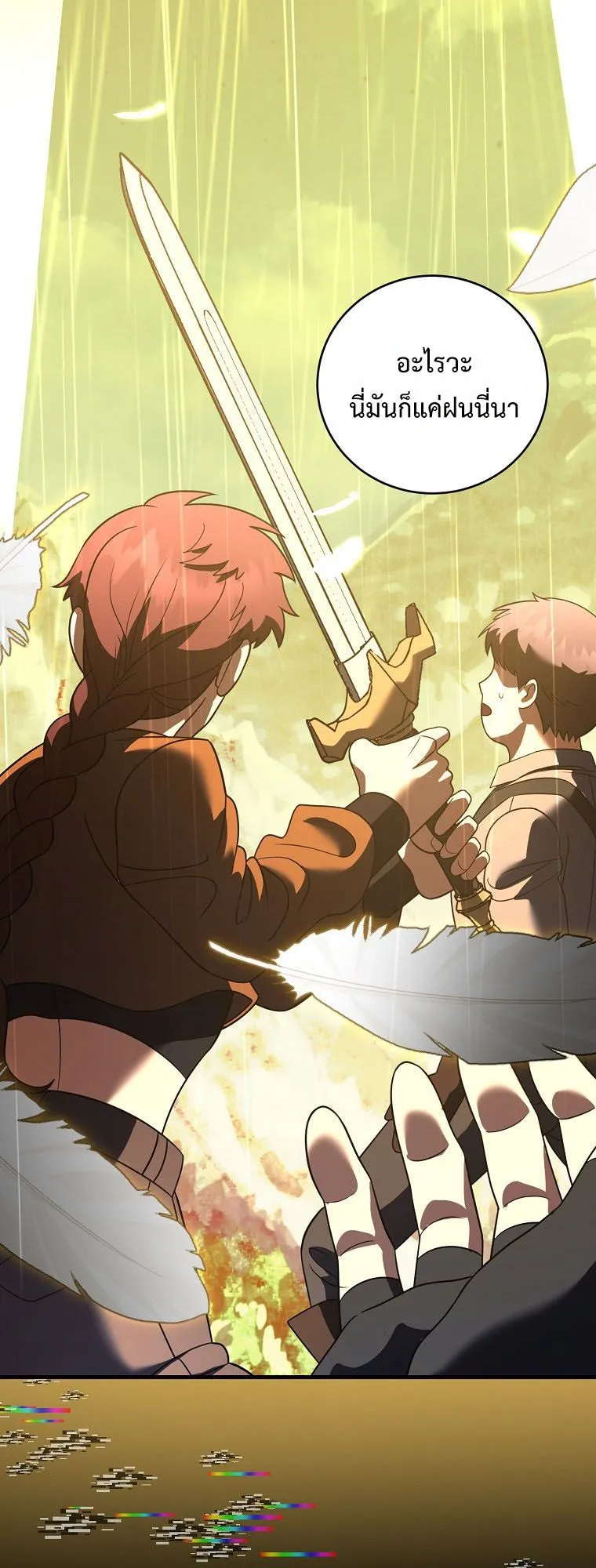 Master of All Skills ตอนที่ 10 หน้า 11