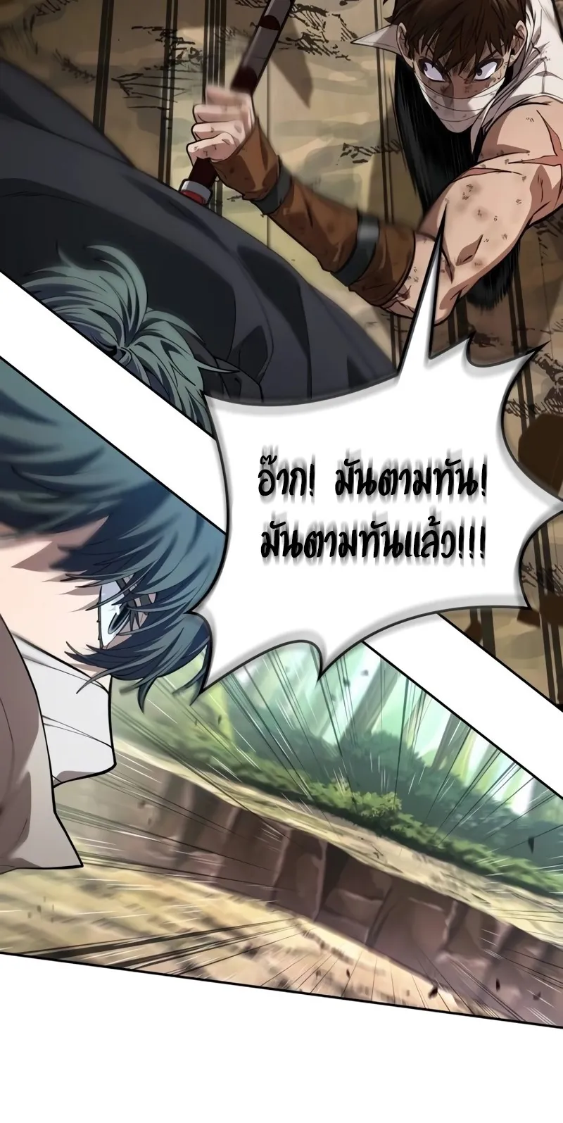 The Last Adventurer ตอนที่ 9 หน้า 72