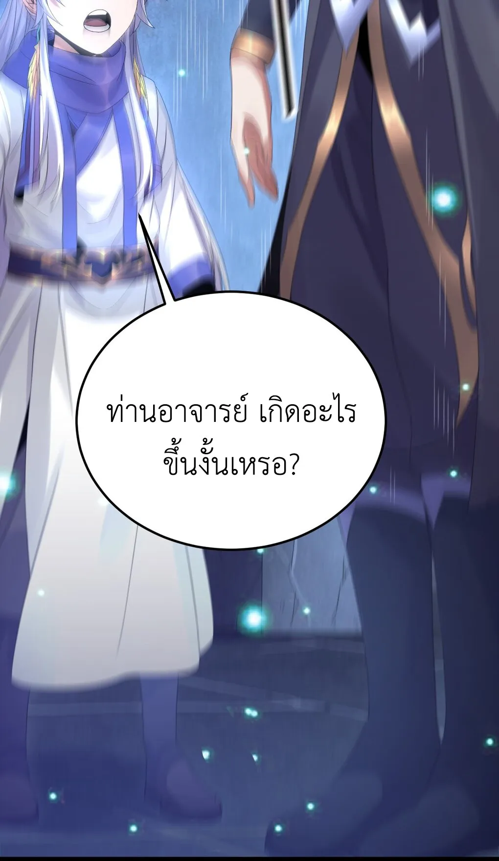 I Took Over the Demonic Sect Master ตอนที่ 1 หน้า 70