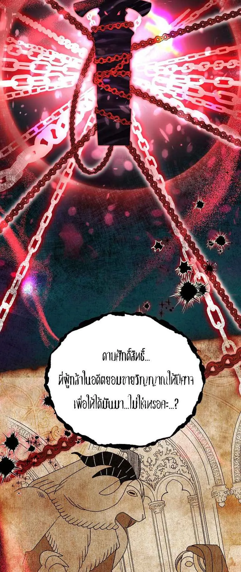 I Became the Genius Bastard of a Noble Dark Clan ตอนที่ 10 หน้า 61