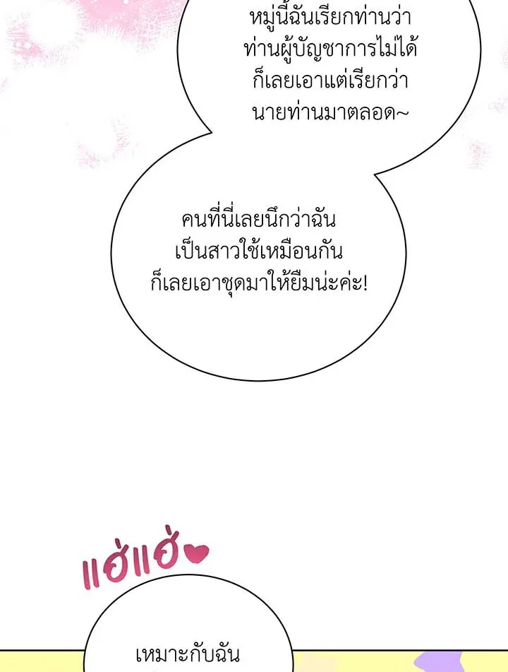 Necromancer Academy’s Genius Summoner Chapter 98 หน้า 96