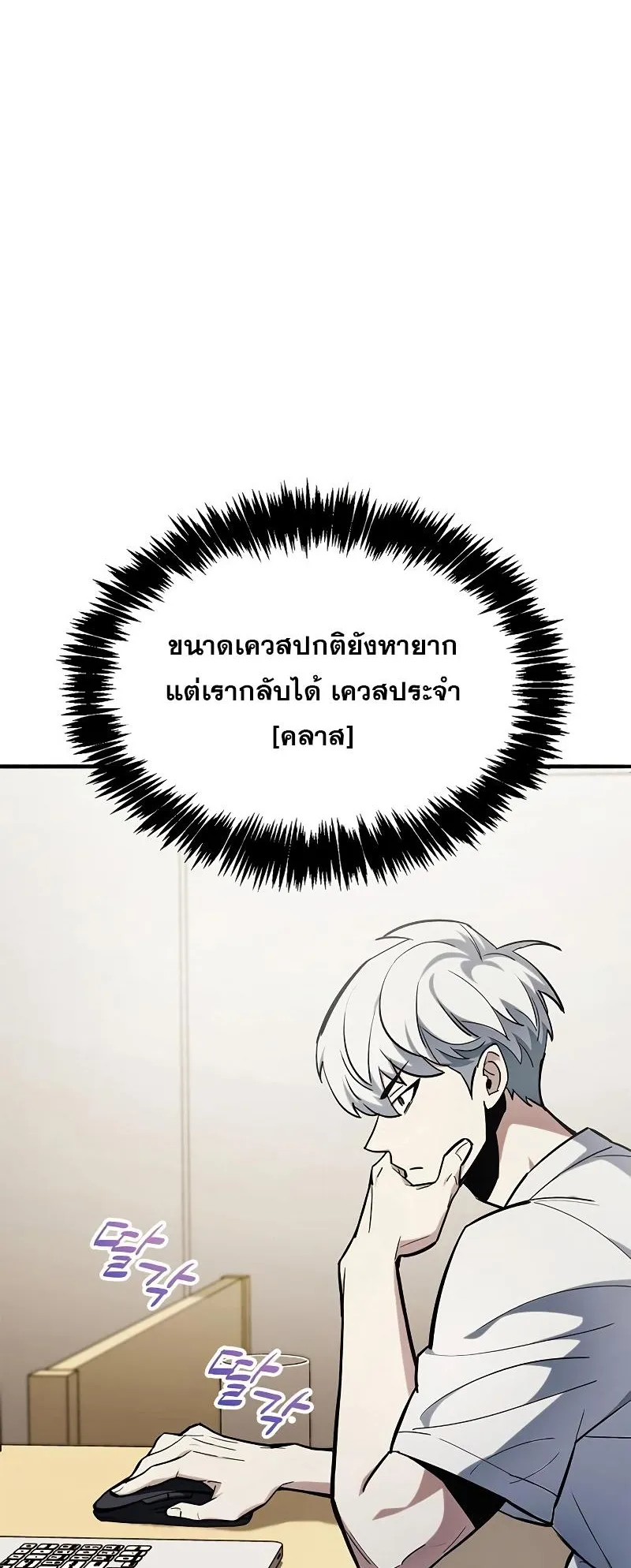 The Player Hides His Past ตอนที่ 5 หน้า 4