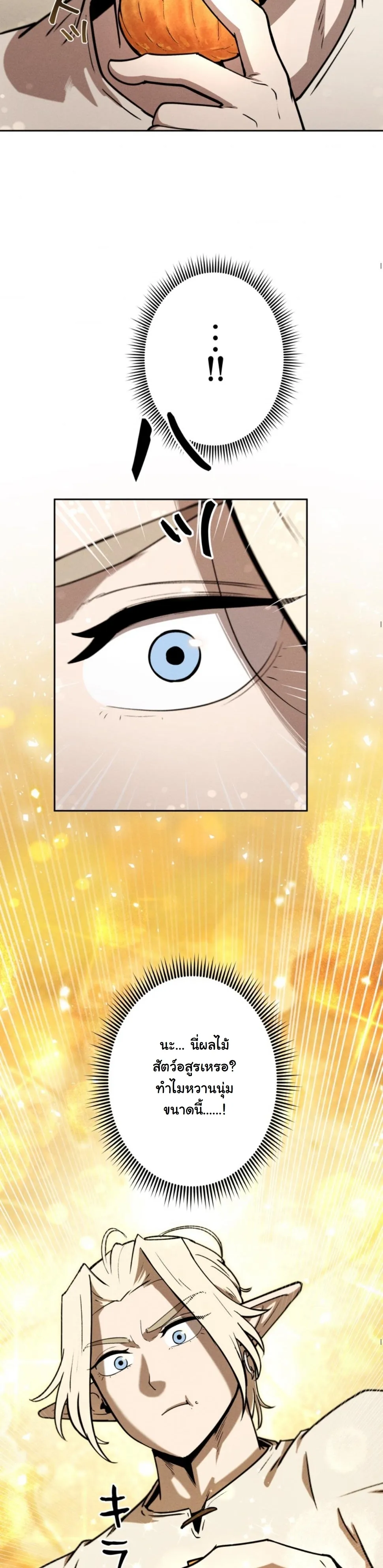 Revenge on the Tyrant Dragon ตอนที่ 18 หน้า 75