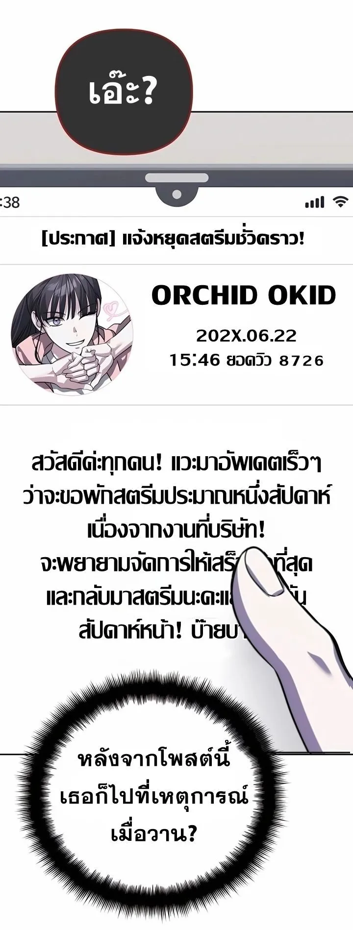 Sovereign of the Infinite Clones ตอนที่ 18 หน้า 64