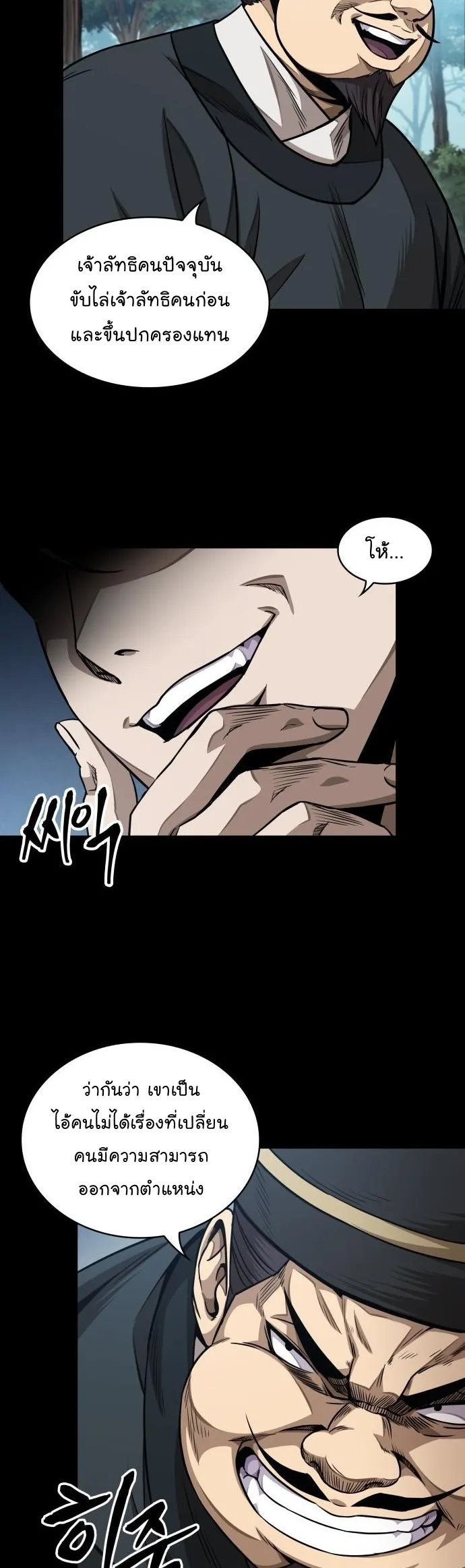Nano Machine Chapter 182 หน้า 31