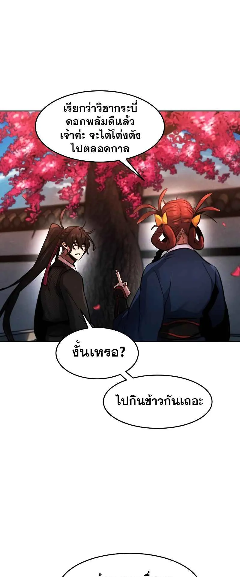 Return of the Mad Demon ตอนที่ 44 หน้า 79