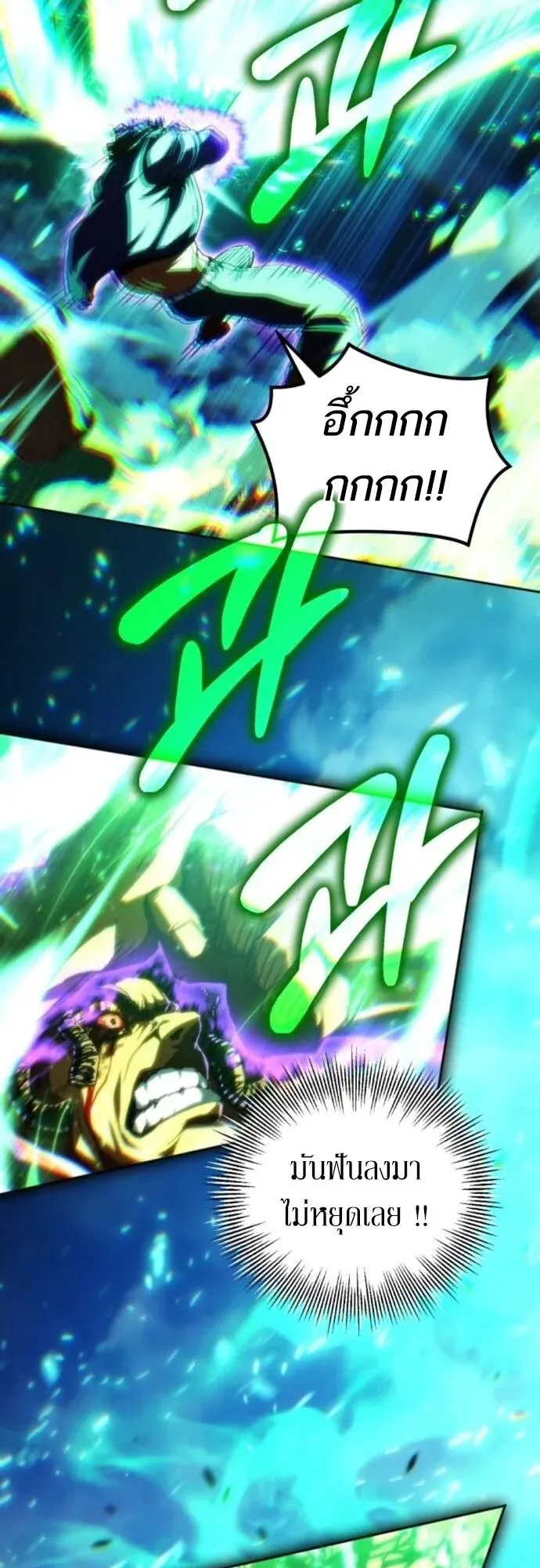 Wild Ranker ตอนที่ 21 หน้า 24