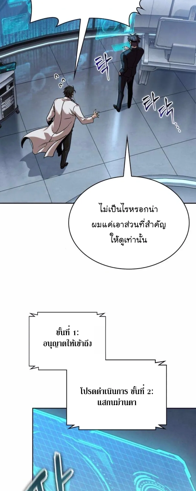 Nano Machine Chapter 262 หน้า 17