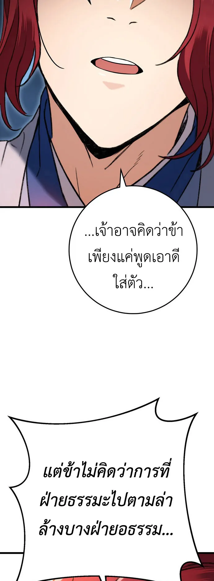 The Emperor’s Sword ตอนที่ 7 หน้า 50