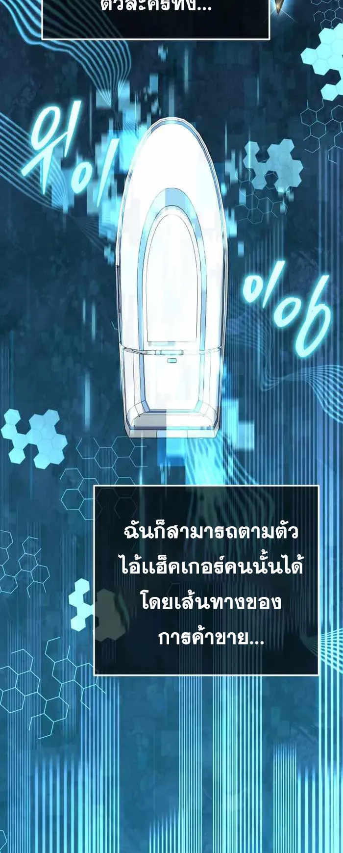 Legendary Blacksmith’s Vengeance ตอนที่ 1 หน้า 87