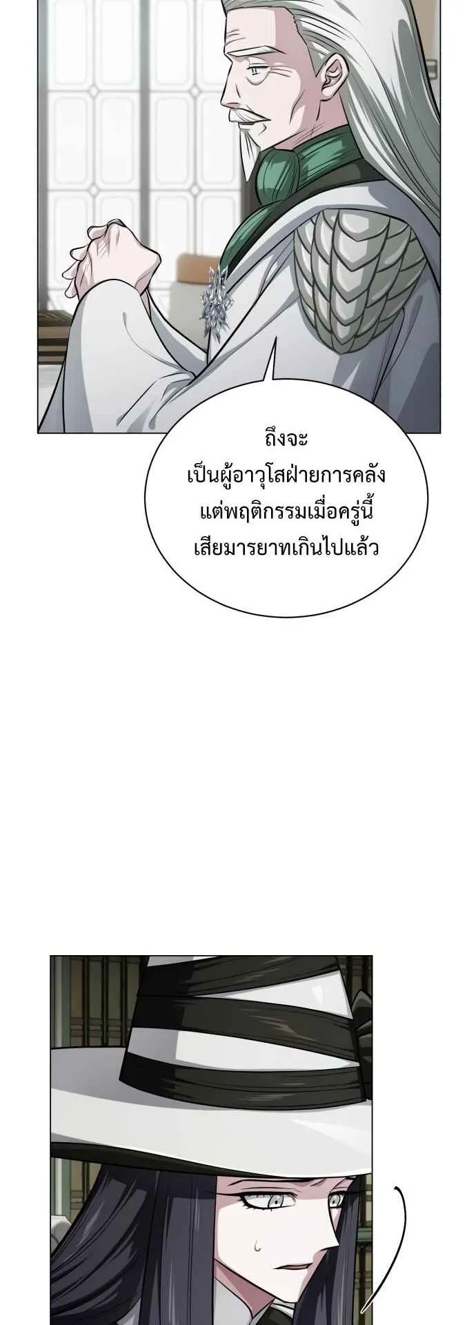 The Magic Tower’s Problem Child ตอนที่ 4 หน้า 45