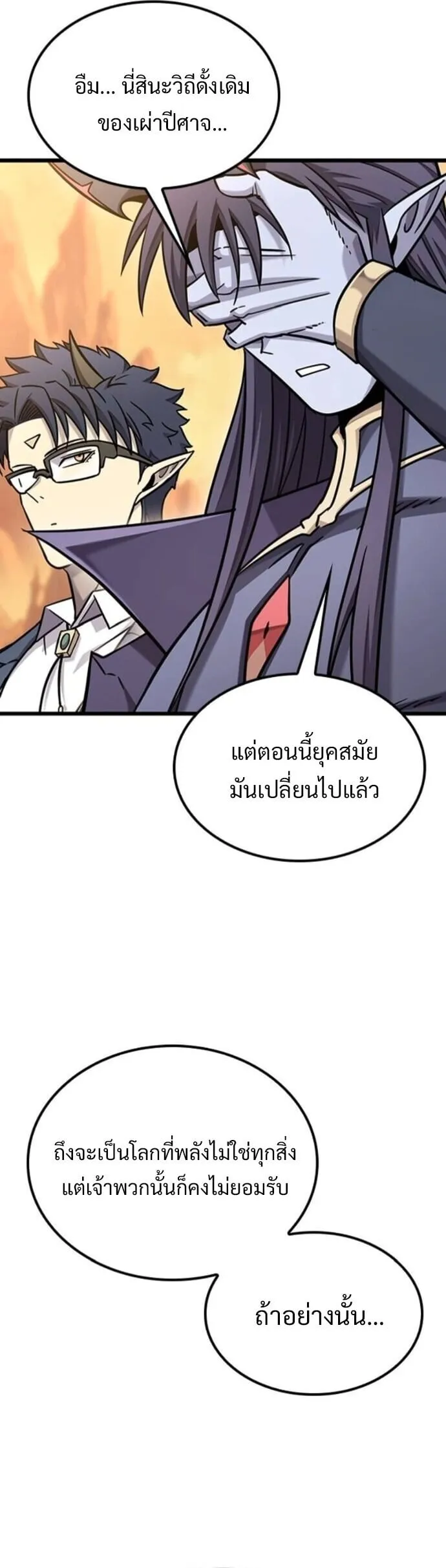 What a Bountiful Harvest, Demon Lord! ตอนที่ 36 หน้า 56