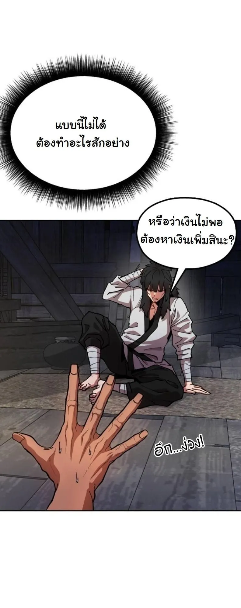 Chronicles of the Lazy Sovereign ตอนที่ 5 หน้า 20