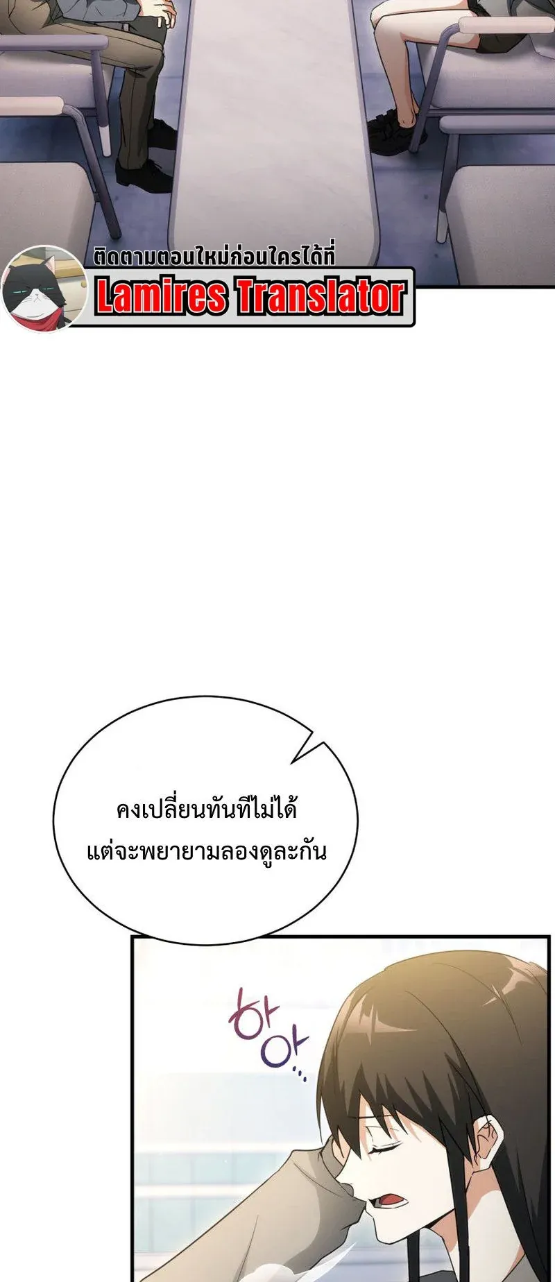 The Ranker Who Just Wants to Retire ตอนที่ 14 หน้า 18