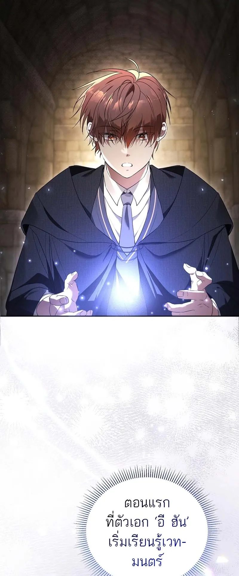 The Genius Tamer of the Academy ตอนที่ 1 หน้า 50