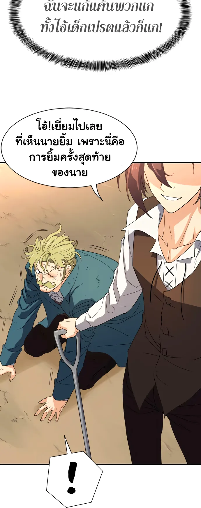 The Greatest Estate Developer ตอนที่ 7 หน้า 53