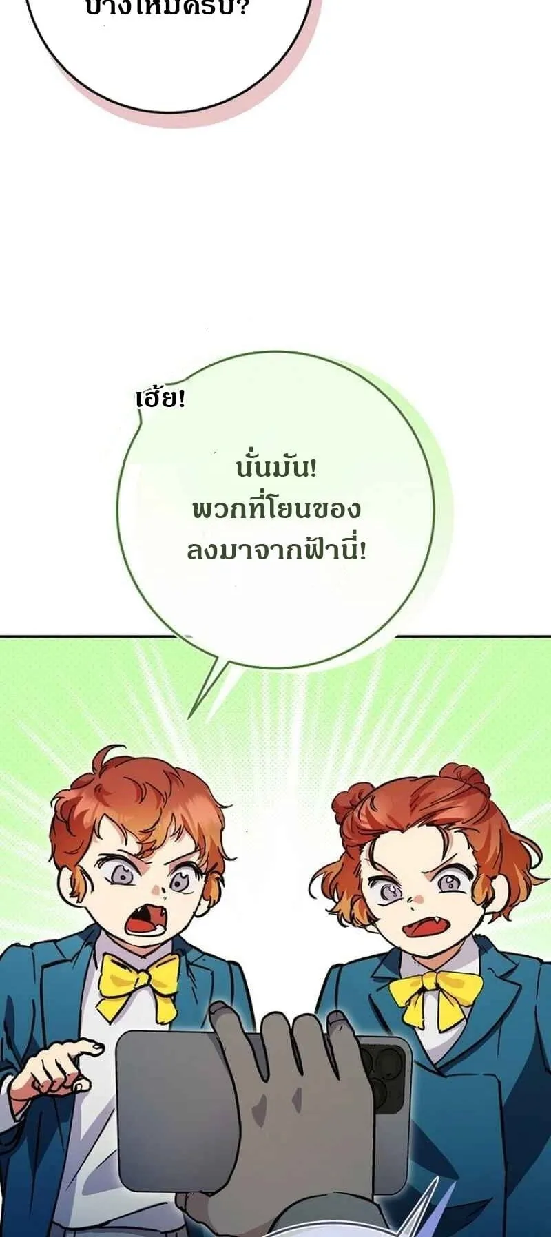I Became a Civil Servant in a Magical World ตอนที่ 42 หน้า 9
