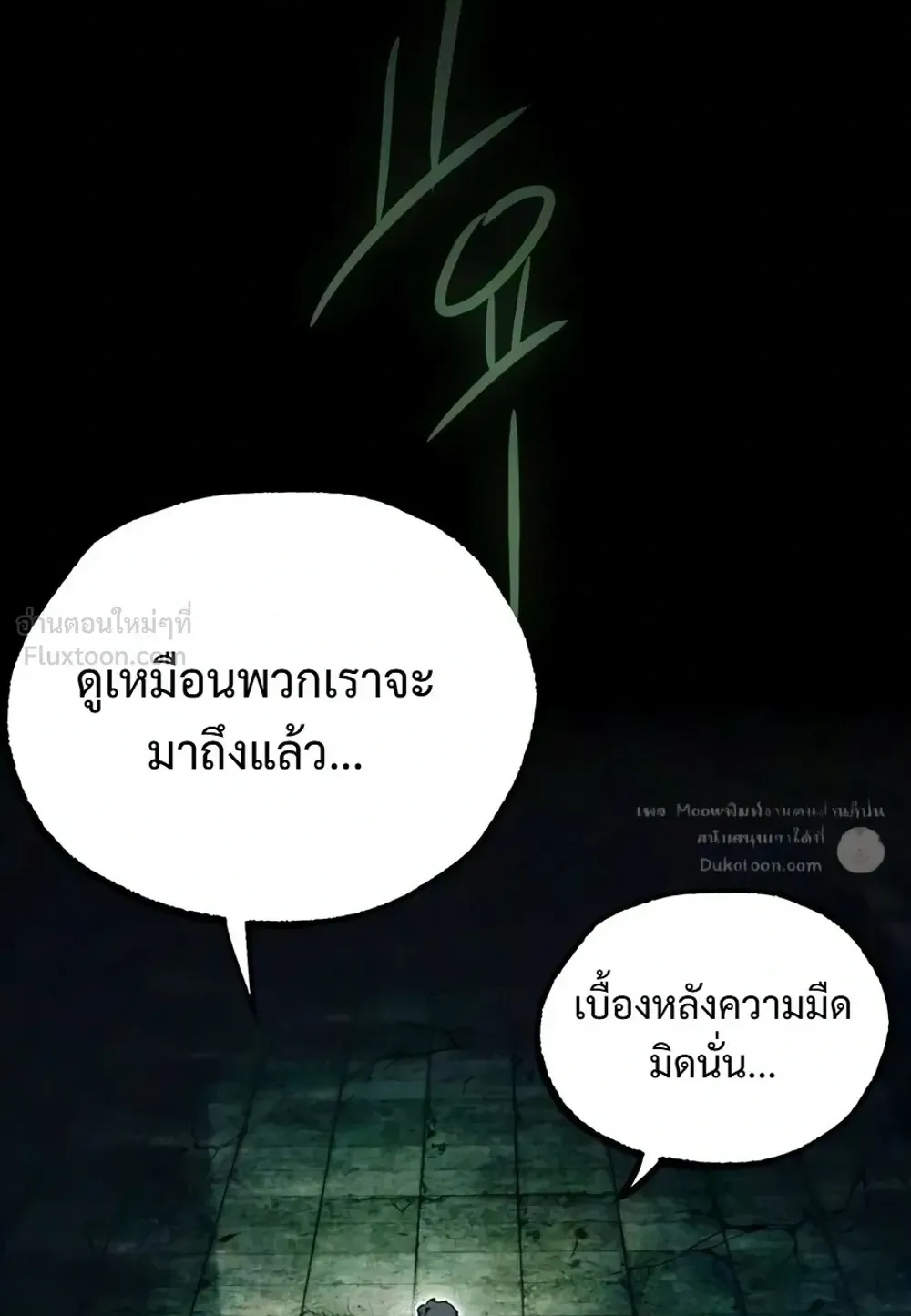 I Took Over The Academy With a Single Sashimi Knife ตอนที่ 86 หน้า 106