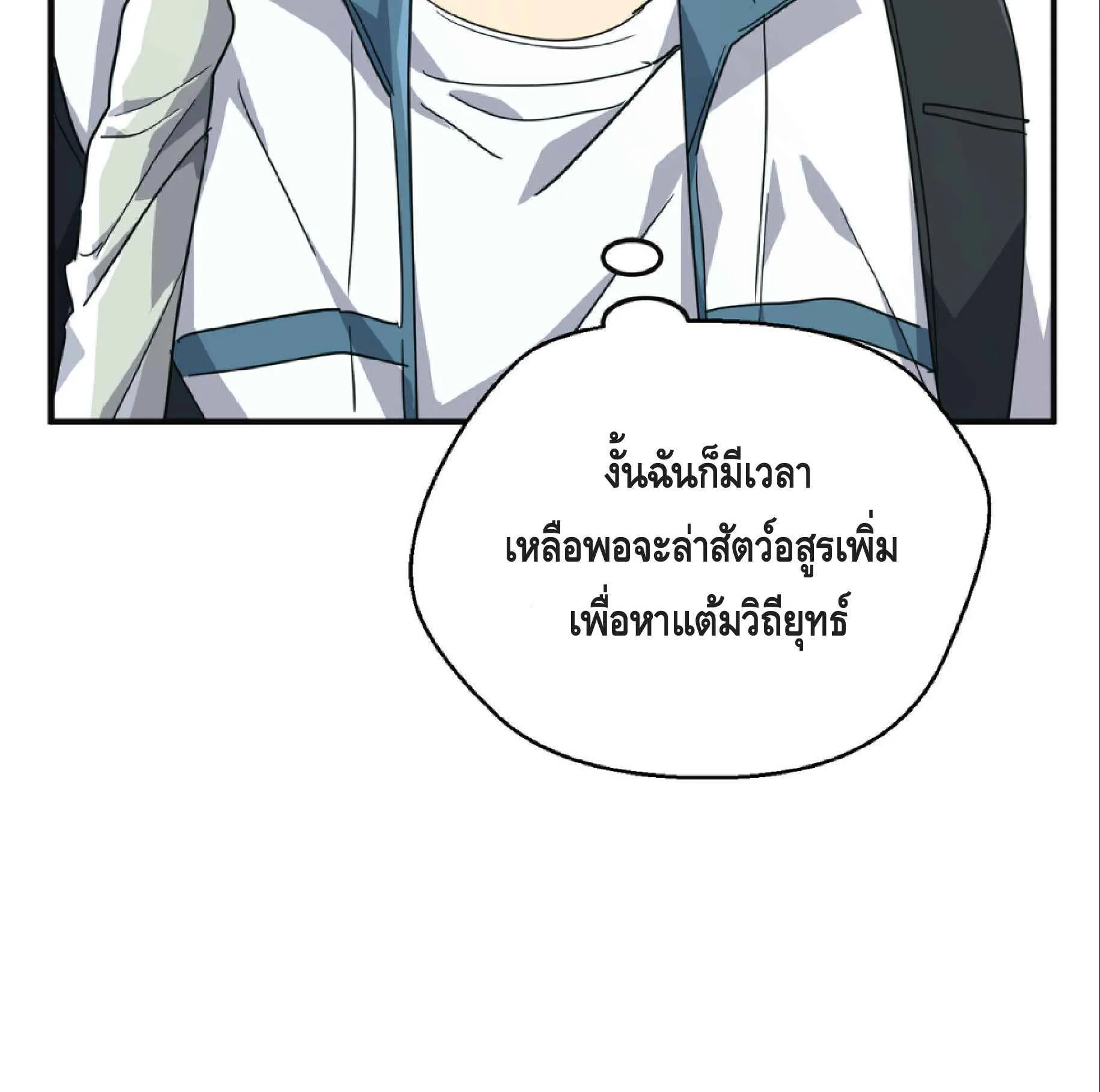High Martial Arts: Sweeping Through Three Thousand ตอนที่ 13 หน้า 63