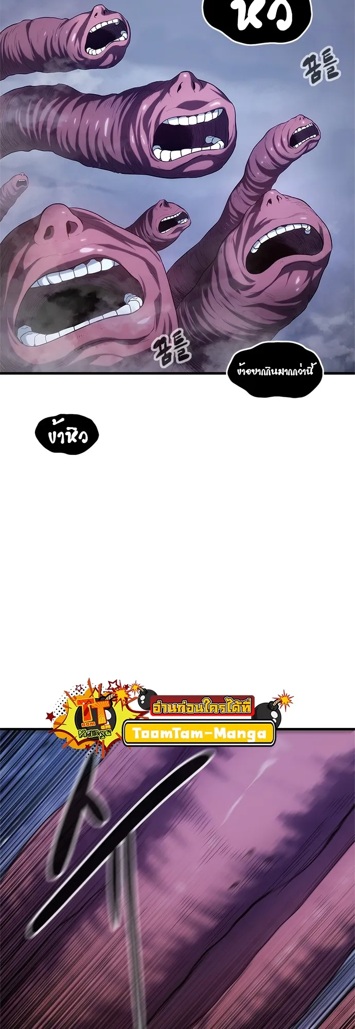 Monster Eater ตอนที่ 5 หน้า 14
