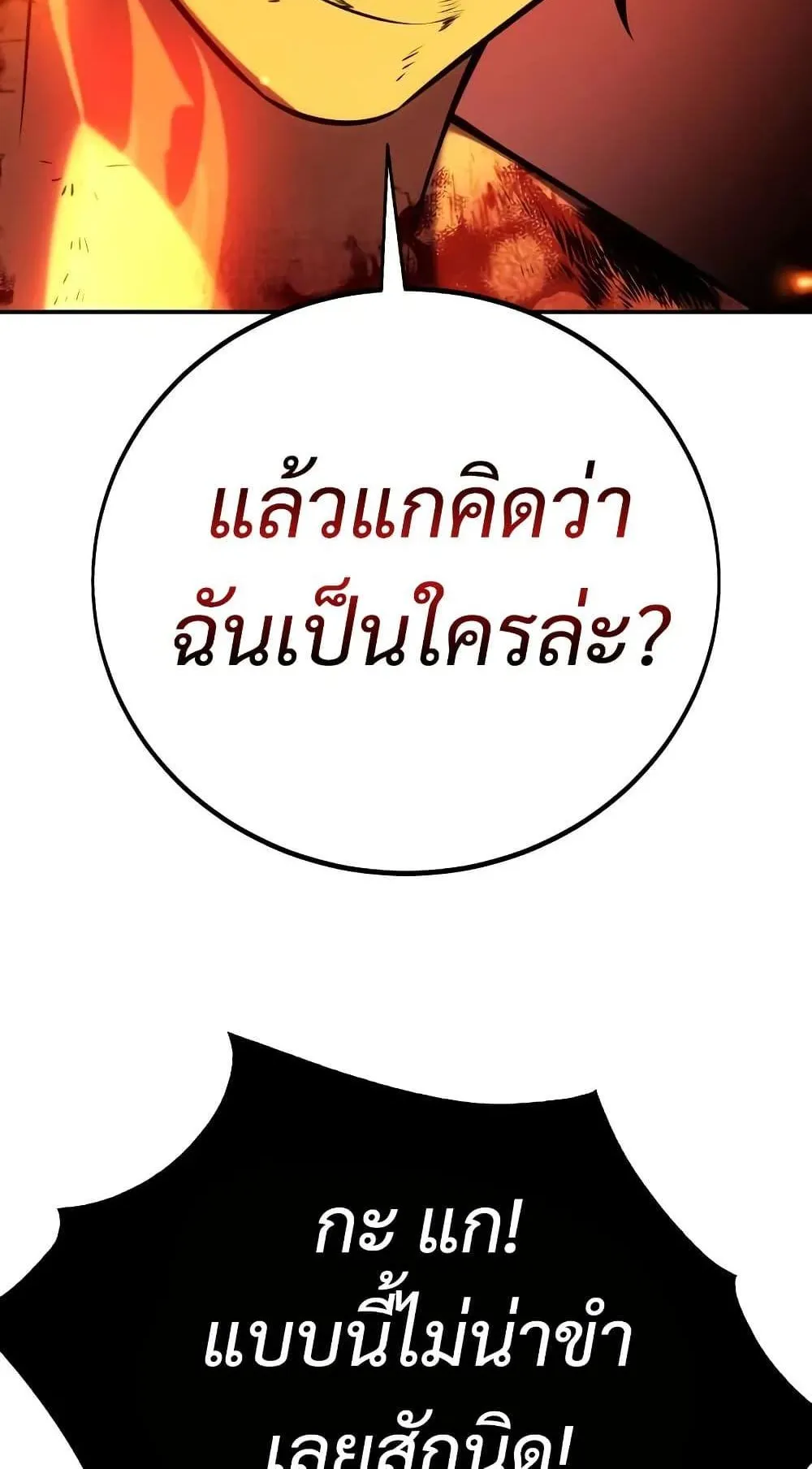I Killed an Academy Player ตอนที่ 67 หน้า 126