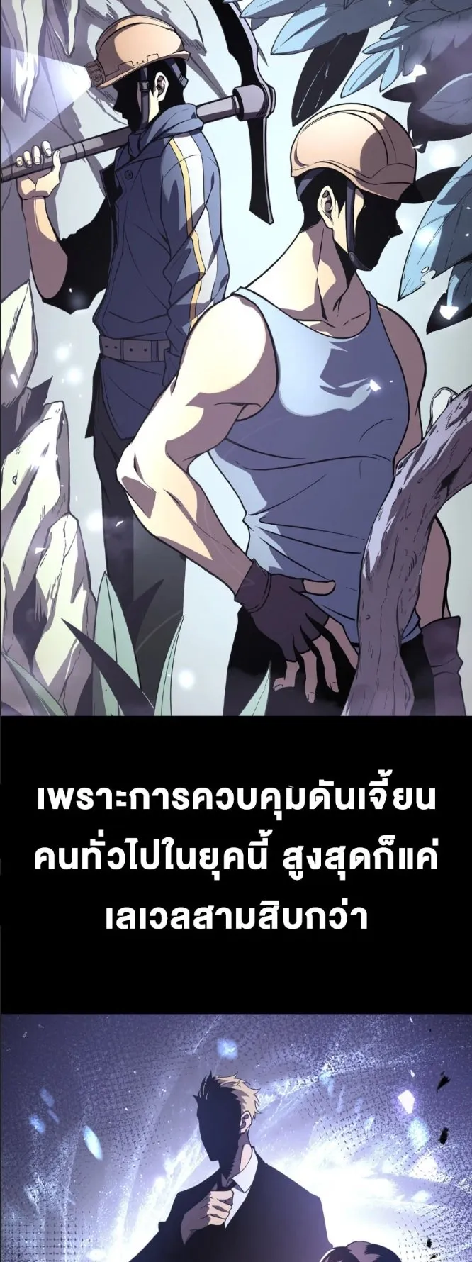 Rebirth My Vengeance Through the Mirror ตอนที่ 30 หน้า 41