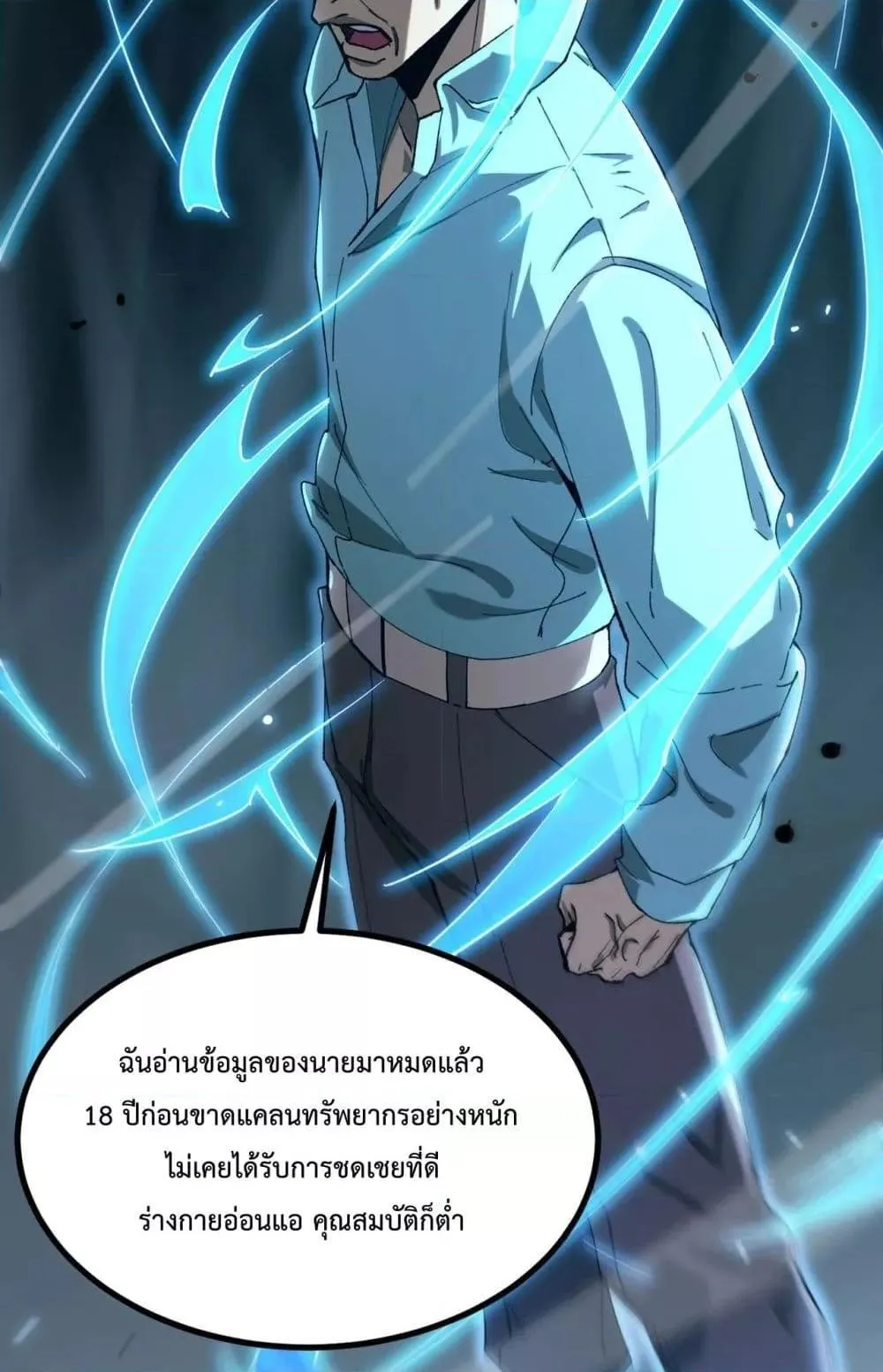 SSS level Saint Knight who transcends common sense ตอนที่ 3 หน้า 59