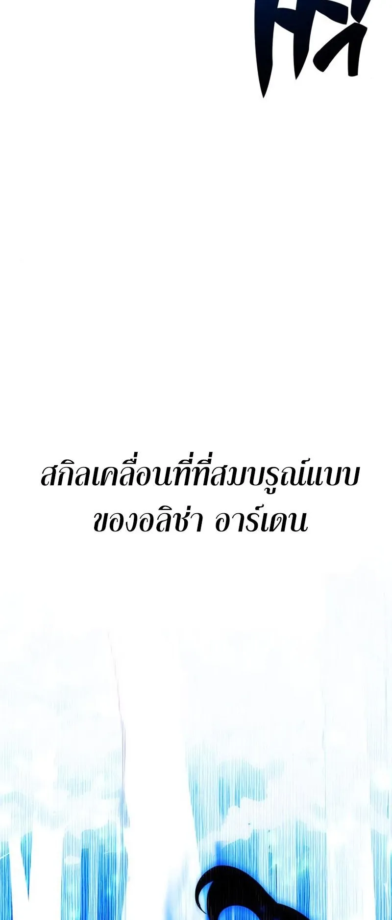 I Killed an Academy Player ตอนที่ 2 หน้า 94