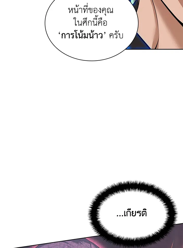 Overgeared ตอนที่ 246 หน้า 70