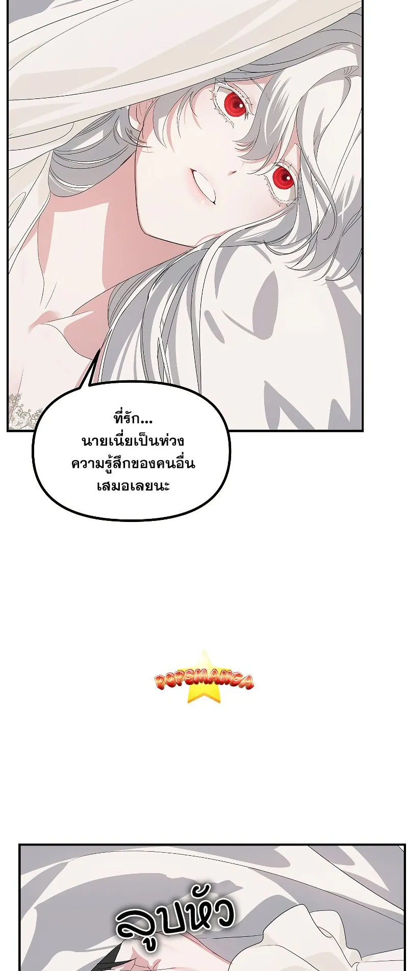 SSS-Class Suicide Hunter ตอนที่ 106 หน้า 11