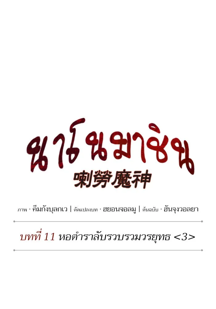 Nano Machine Chapter 28 หน้า 27