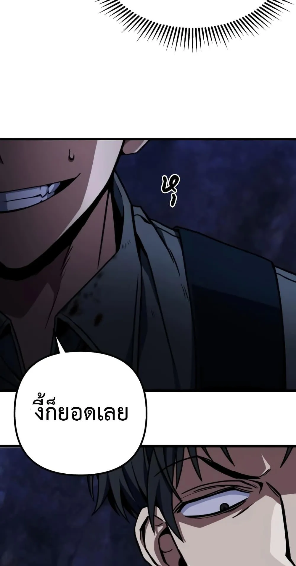 The Genius Assassin Who Eats Everything ตอนที่ 3 หน้า 109