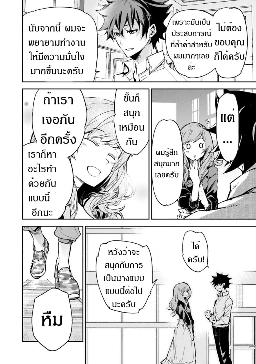 Isekai de Cheat Skill wo te ni Shita ore wa ตอนที่ 5 หน้า 32