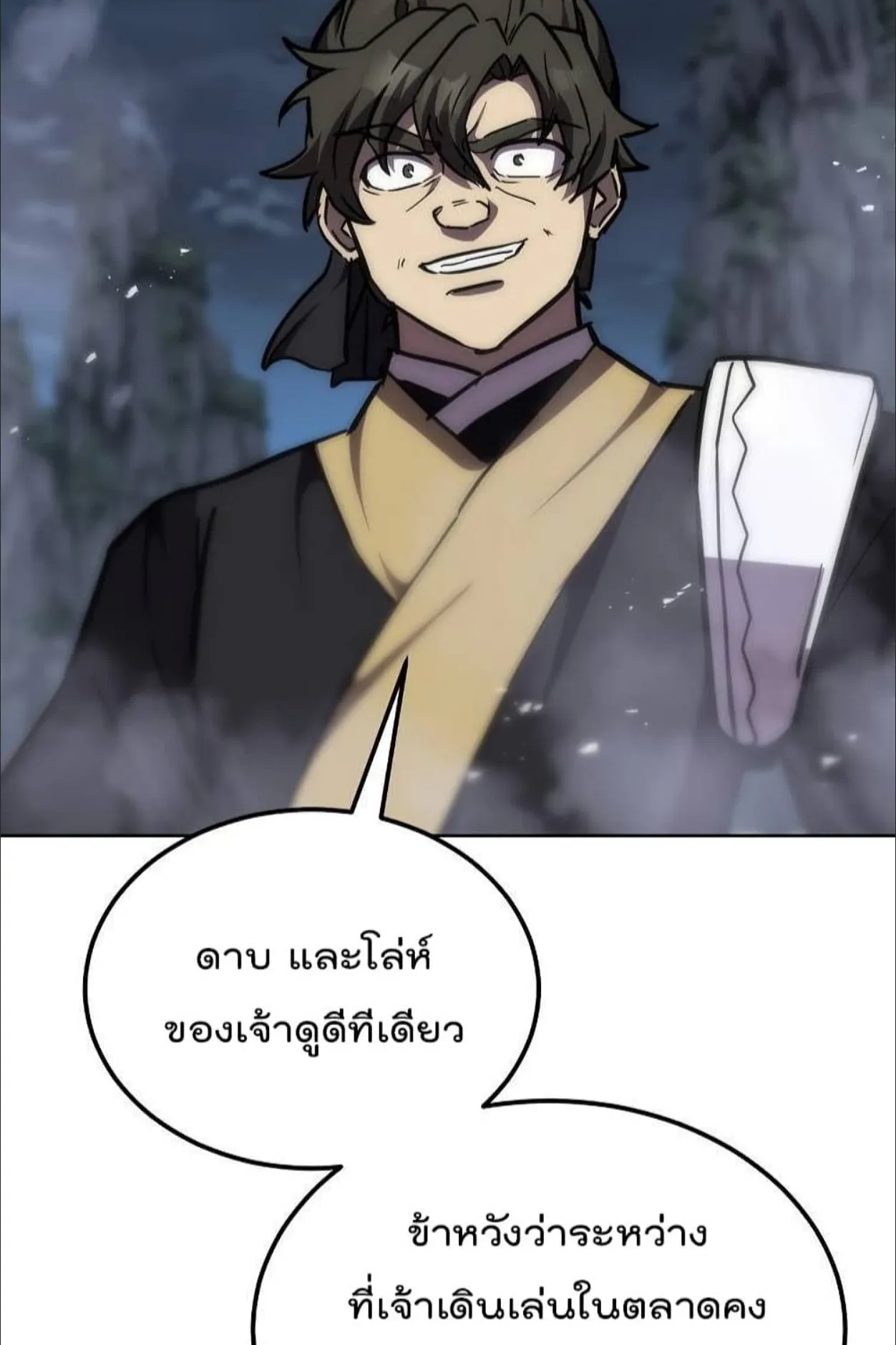 Millennium Spinning ตอนที่ 43 หน้า 44