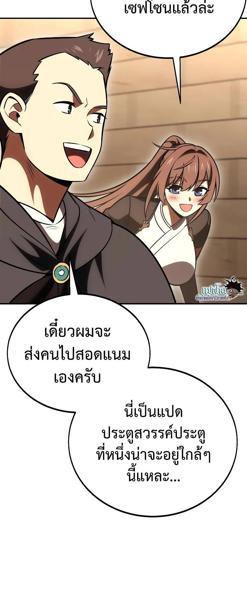 I Killed an Academy Player ตอนที่ 40 หน้า 126
