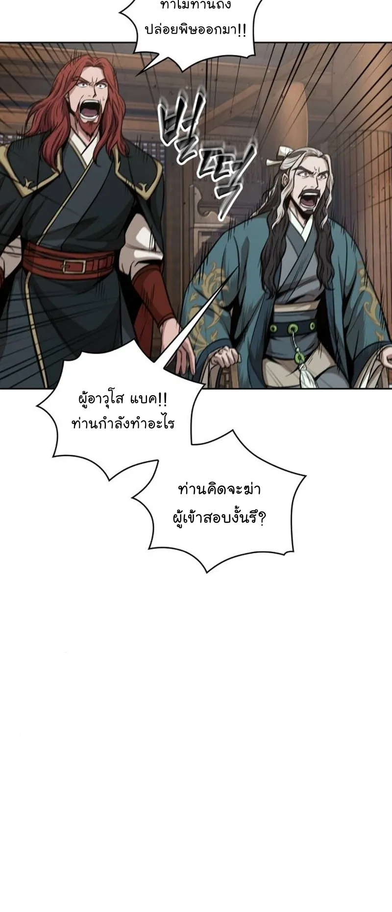 Nano Machine Chapter 80 หน้า 54